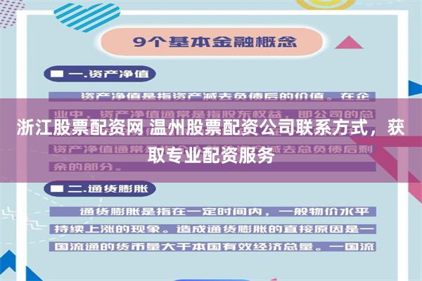 浙江股票配资网 温州股票配资公司联系方式,获取专业配资服务